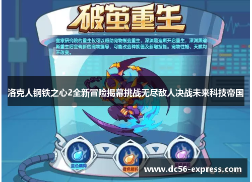 洛克人钢铁之心2全新冒险揭幕挑战无尽敌人决战未来科技帝国