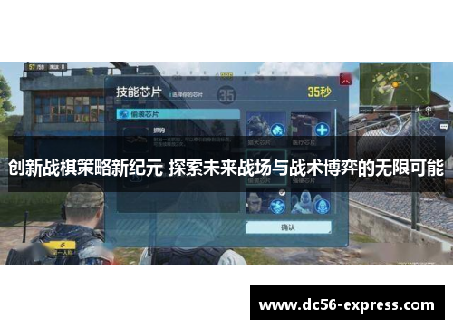 创新战棋策略新纪元 探索未来战场与战术博弈的无限可能
