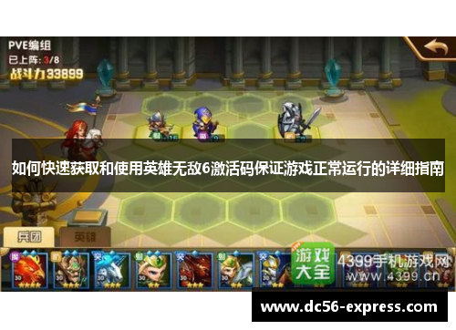 如何快速获取和使用英雄无敌6激活码保证游戏正常运行的详细指南