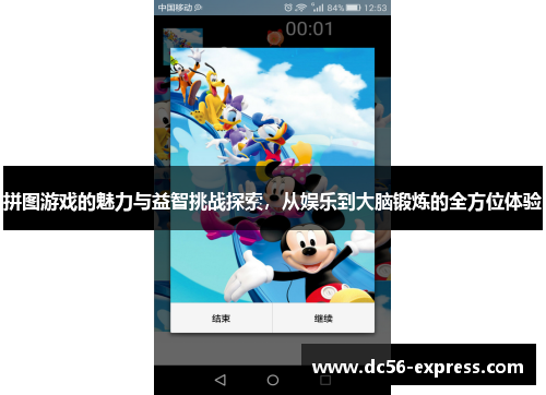 拼图游戏的魅力与益智挑战探索，从娱乐到大脑锻炼的全方位体验