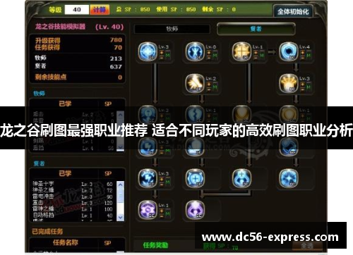 龙之谷刷图最强职业推荐 适合不同玩家的高效刷图职业分析