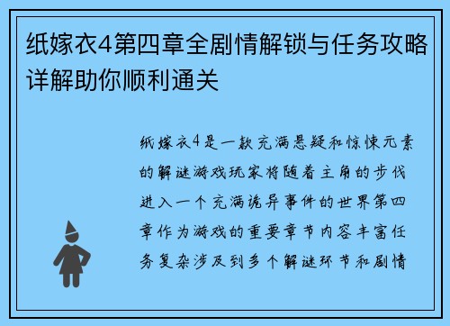 纸嫁衣4第四章全剧情解锁与任务攻略详解助你顺利通关