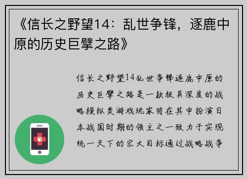 《信长之野望14：乱世争锋，逐鹿中原的历史巨擘之路》