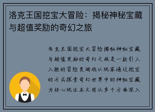 洛克王国挖宝大冒险：揭秘神秘宝藏与超值奖励的奇幻之旅