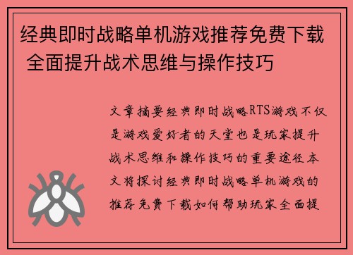 经典即时战略单机游戏推荐免费下载 全面提升战术思维与操作技巧